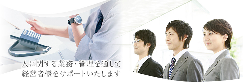 西山社会保険労務士事務所